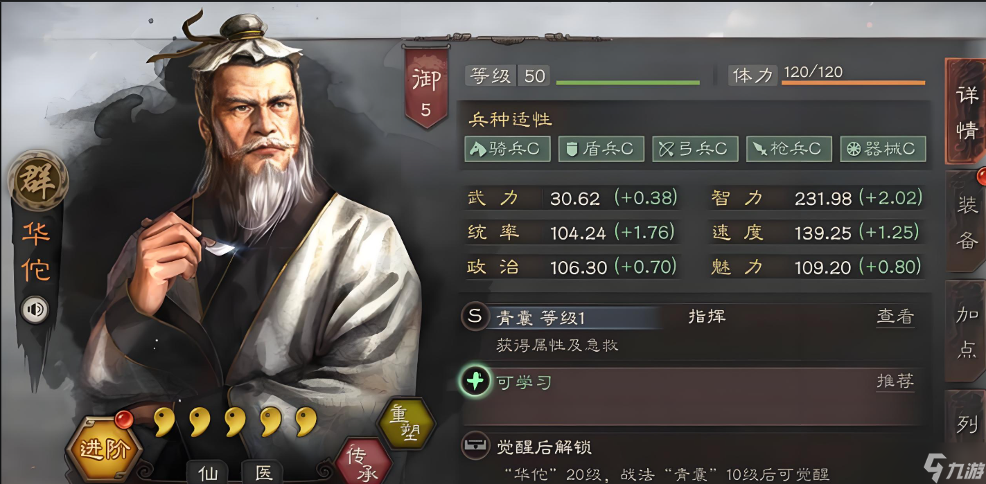 三国志战略版华佗选什么兵书