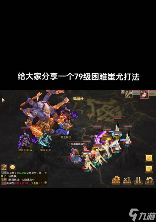 问道蚩尤困难模式策略调整？如何应对蚩尤的挑战？
