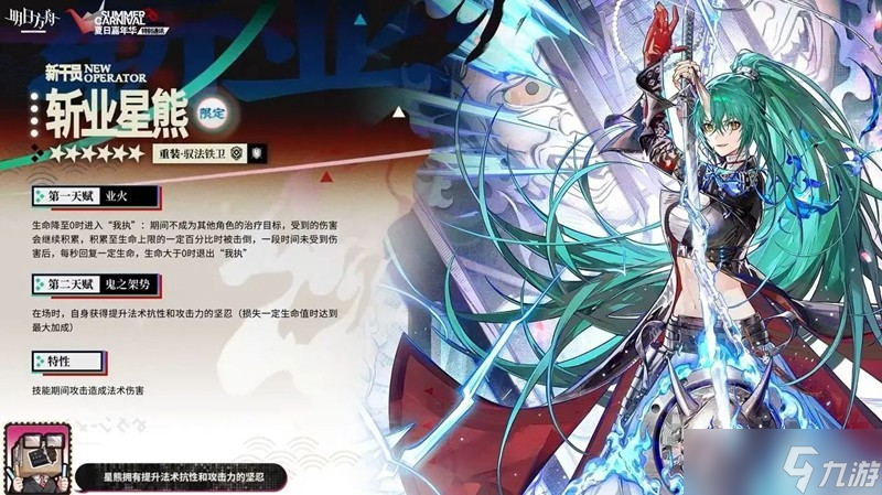 明日方舟斩业星熊技能介绍