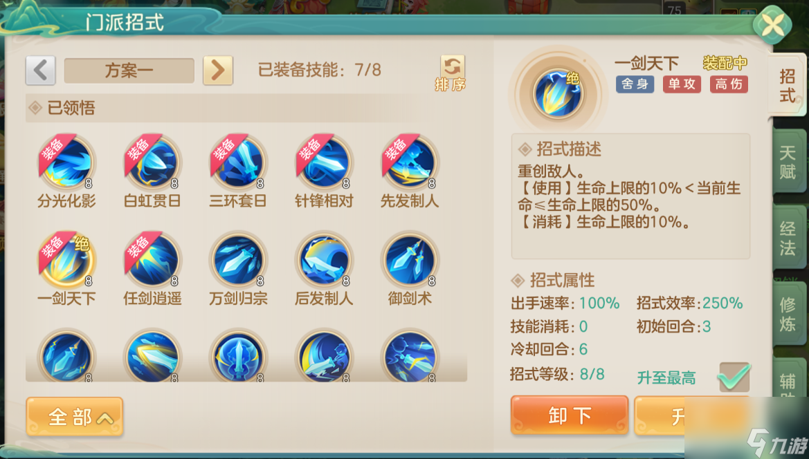 《梦想世界：长风问剑录》舍身剑侠三环调息流攻略