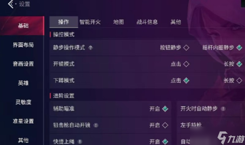 无畏契约手游准星怎么调 源能行动准星设置方法