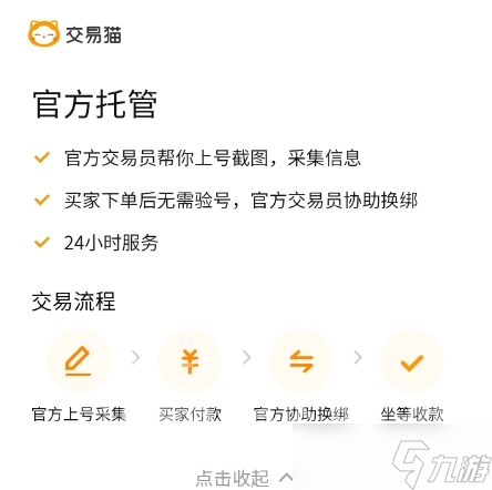王者卖号平台怎么选 王者荣耀账号出售APP分享