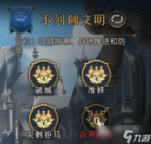 帝国权杖与文明大不列颠文明介绍 帝国权杖与文明大不列颠文明玩法教学一览