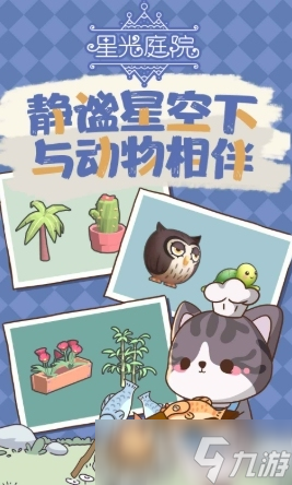 星光庭院下载方式介绍 星光庭院预约地址