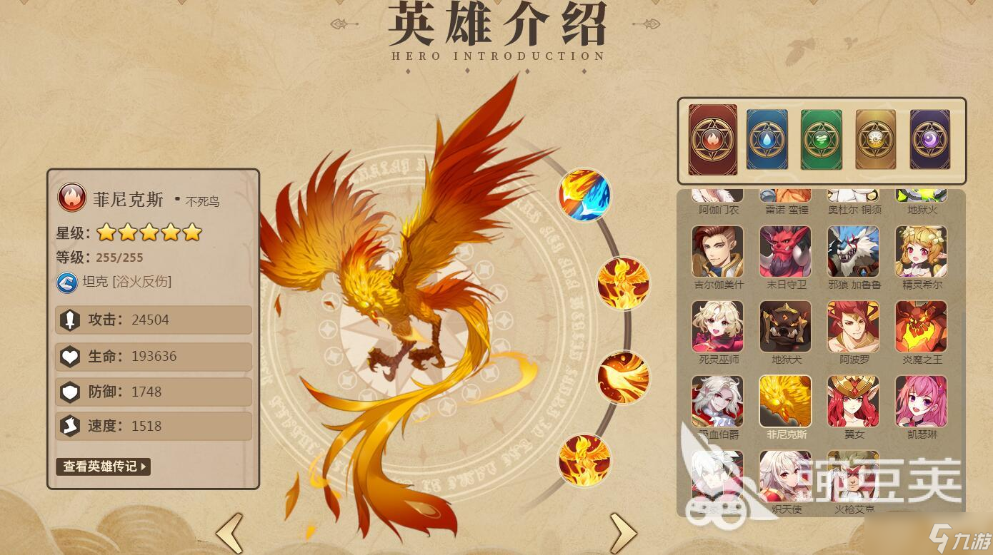 遇见龙2菲尼克斯介绍 遇见龙2菲尼克斯怎么样