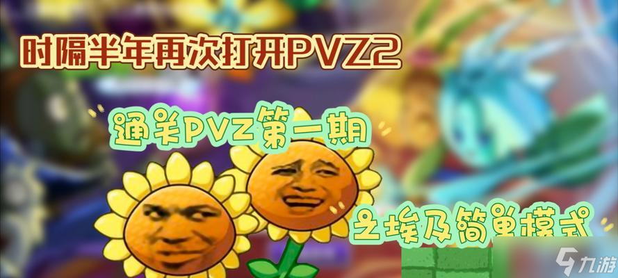 《植物大战僵尸2》游戏埃及第七关教程1星版（攻略埃及第七关）