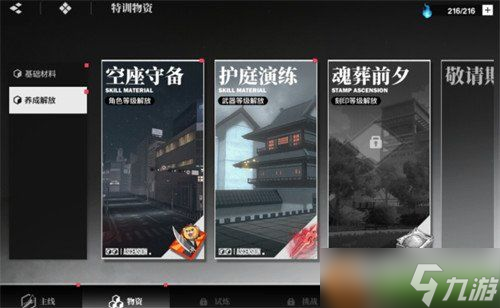 境界刀鸣体力怎么刷 体力刷取攻略