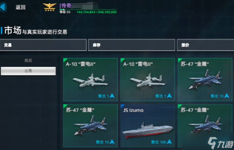 現(xiàn)代戰(zhàn)艦怎么出售戰(zhàn)艦 戰(zhàn)艦交易方法詳細(xì)說明
