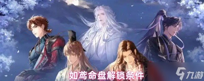 如鸢命盘系统全解锁指南！从爵位到信赖值一步到位
