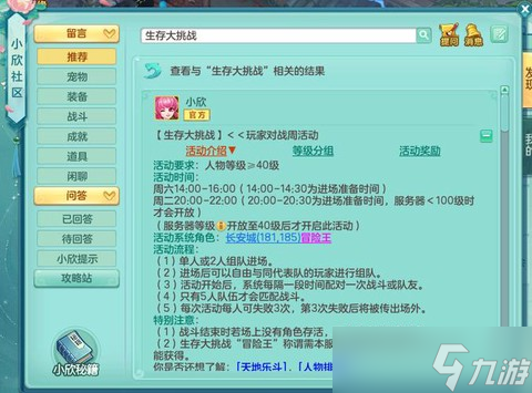 神武生存大挑战给什么