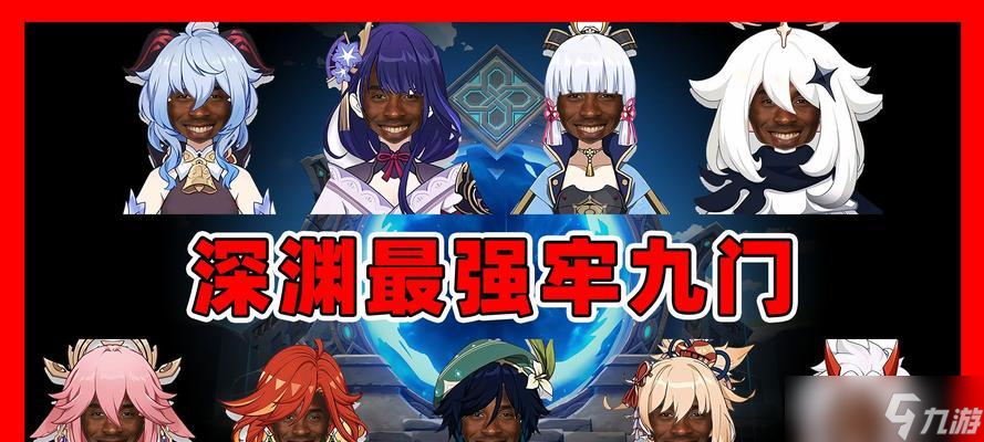 深入探索原神手游深渊阵容搭配一览（揭秘深渊最强阵容）