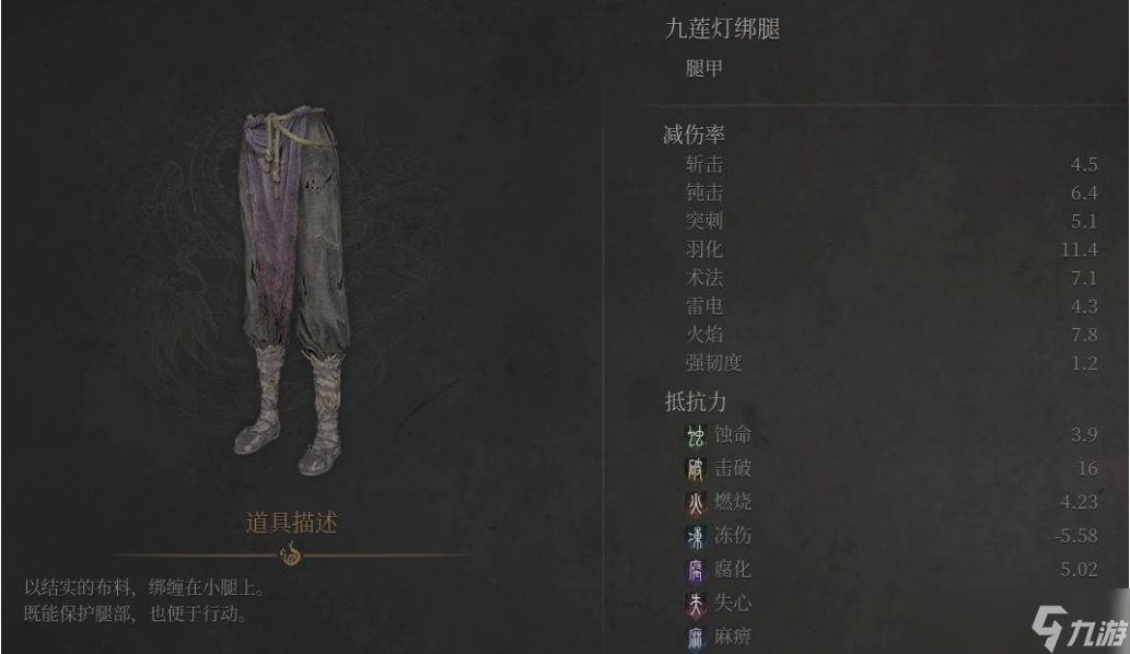明末渊虚之羽九莲灯套装属性值一览