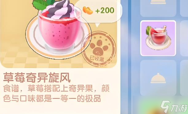 摩尔庄园草莓怎么烹饪