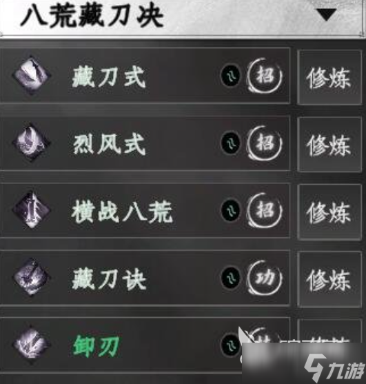 下一站江湖2刀法秘籍位置在哪里 下一站江湖2刀法秘籍位置介绍