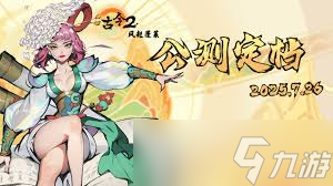 古今2风起蓬莱何时上线