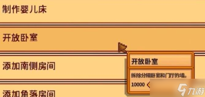 星露谷物语怎么装修房子