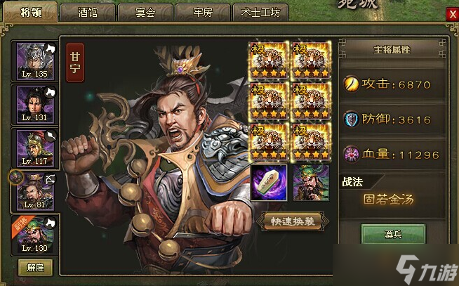 攻城掠地吕布甘宁什么装备