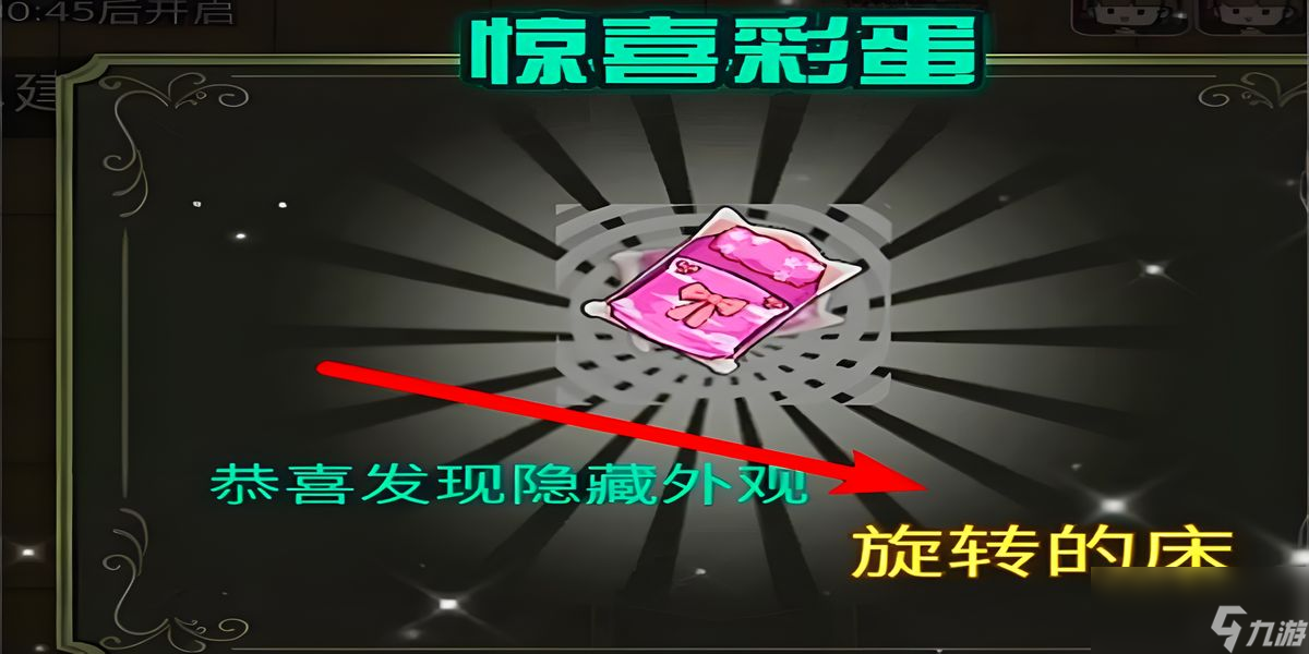猎梦宿舍旋转的床怎么解锁
