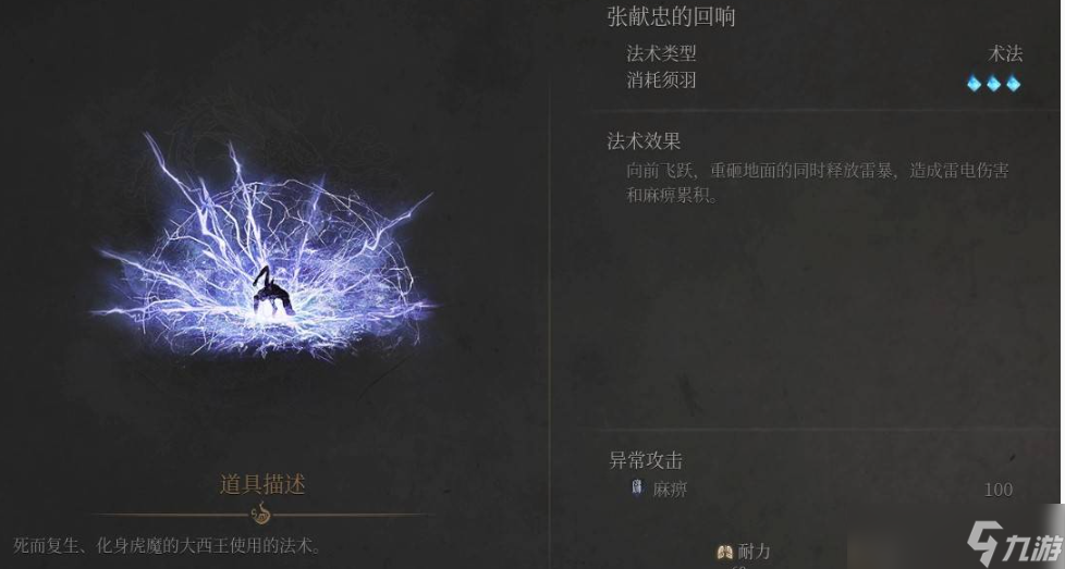 明末渊虚之羽张献忠的回响法术怎么获得
