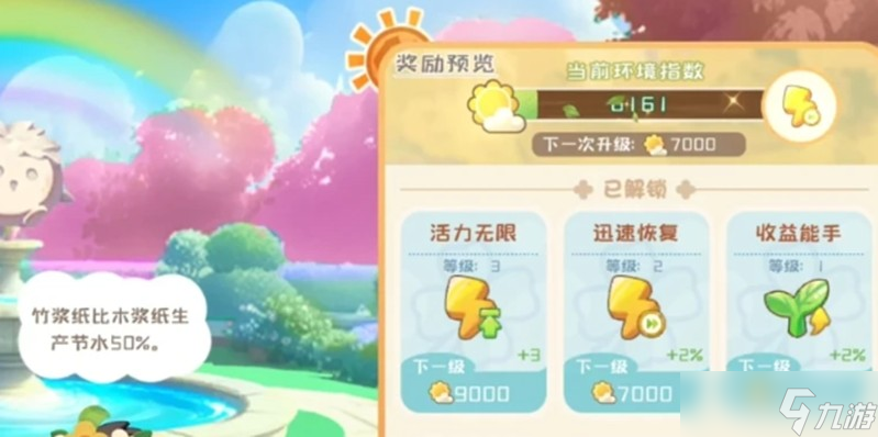 碳碳岛环境指数怎么提升 环境指数快速增加方法