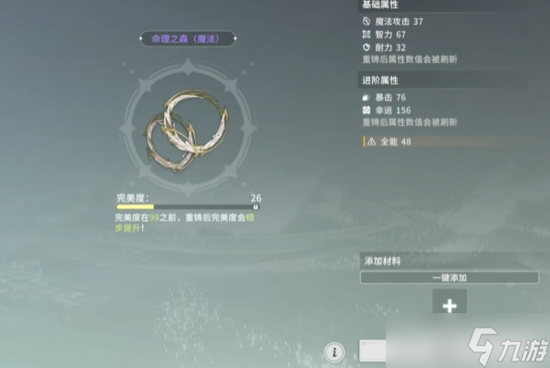 星痕共鸣装备词条怎么样-装备词条介绍