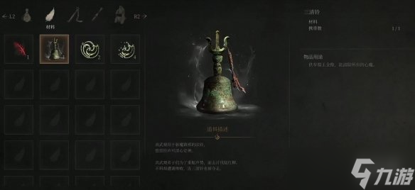 《明末淵虛之羽》三清鈴獲得方式