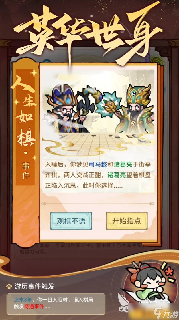 武将守卫下载链接 武将守卫预约地址