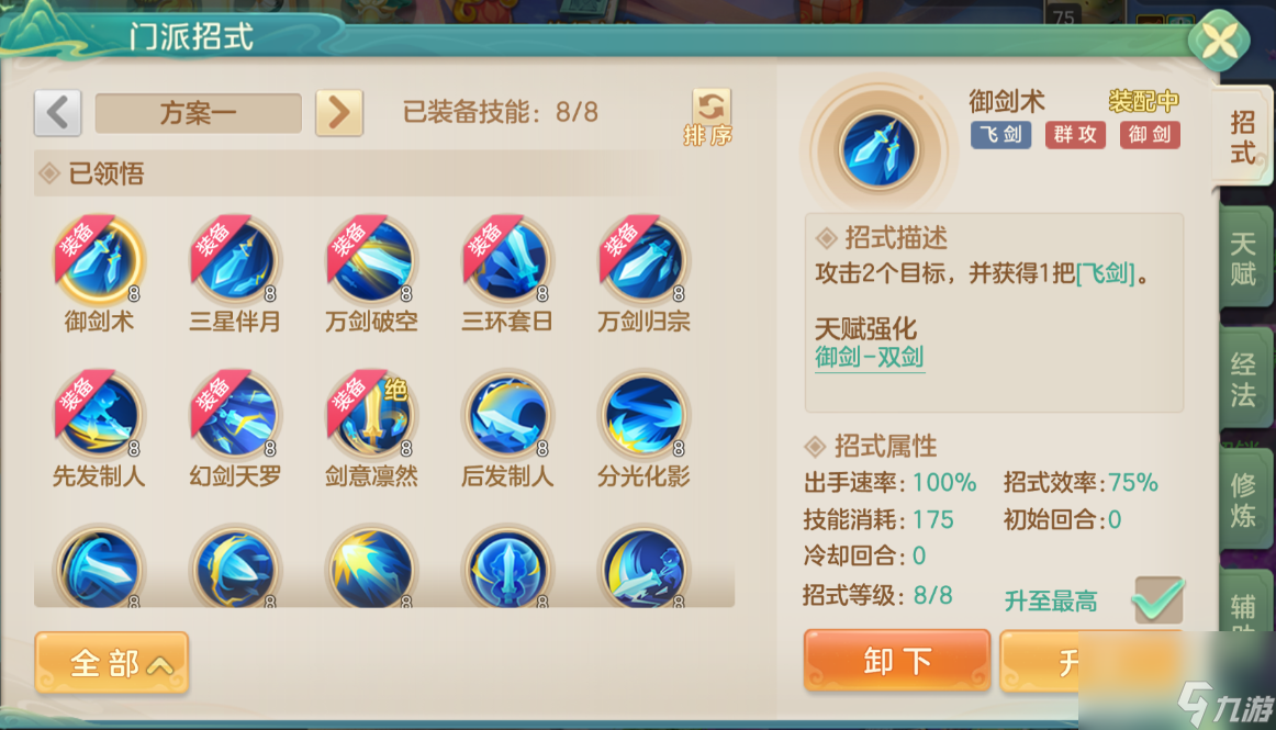 《梦想世界：长风问剑录》飞剑豪侠单剑持续流攻略