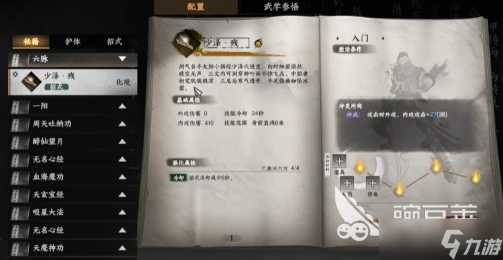 下一站江湖2六脉神剑怎么得 下一站江湖2六脉解锁方式介绍