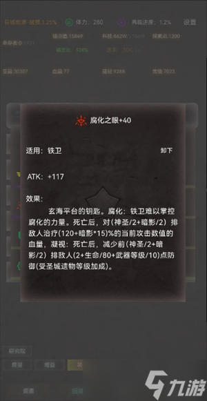 旧日圣城关键装备获取方法