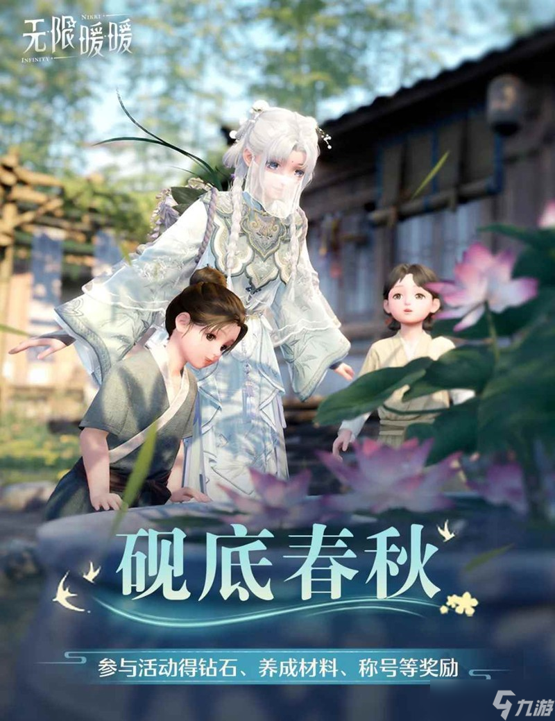 无限暖暖1.8版本丹青季 多种趣味活动说明