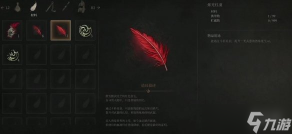 《明末渊虚之羽》烁光红羽获得方式