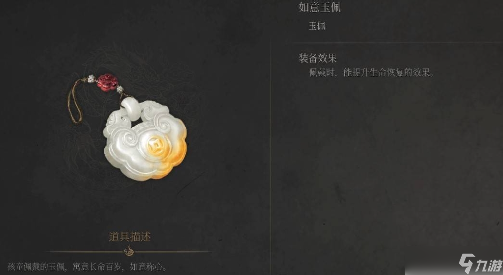 明末渊虚之羽如意玉佩效果及获得方式介绍