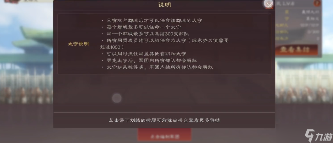 三国志战略版任命太守有什么用