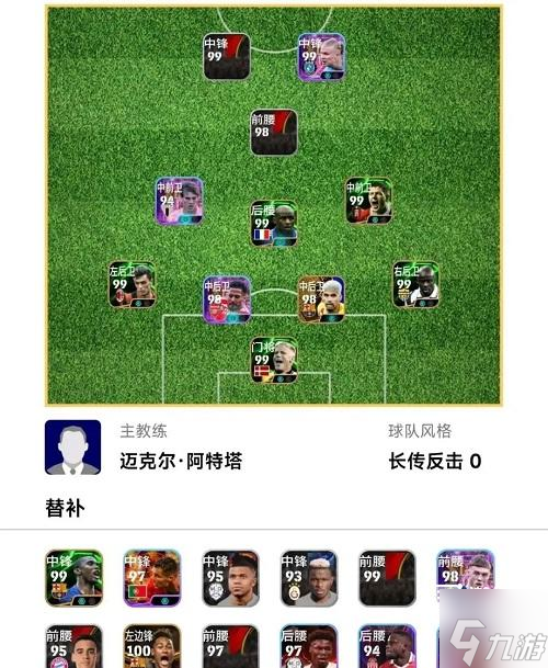 实况足球手游阵型最强攻略