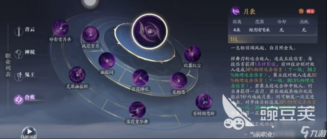 诛仙2合欢攻略 诛仙2手游合欢职业玩法介绍