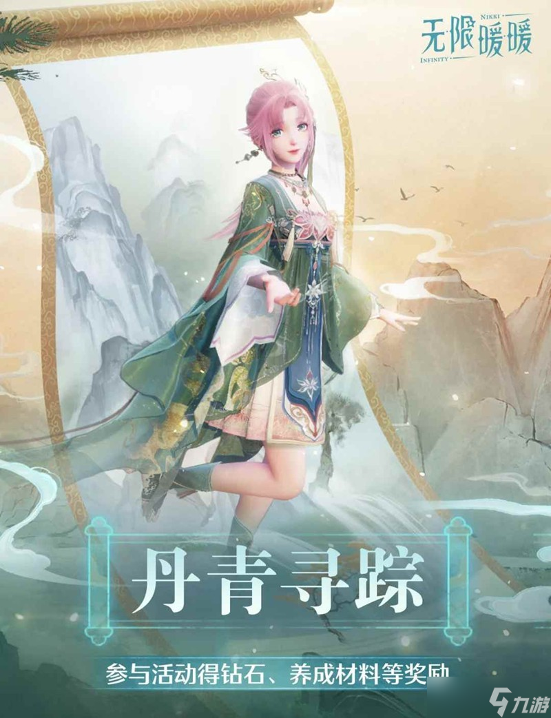 无限暖暖1.8版本丹青季 多种趣味活动说明