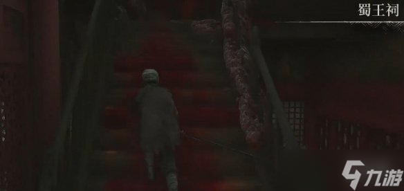 《明末渊虚之羽》蜀王祠钥匙获得方式