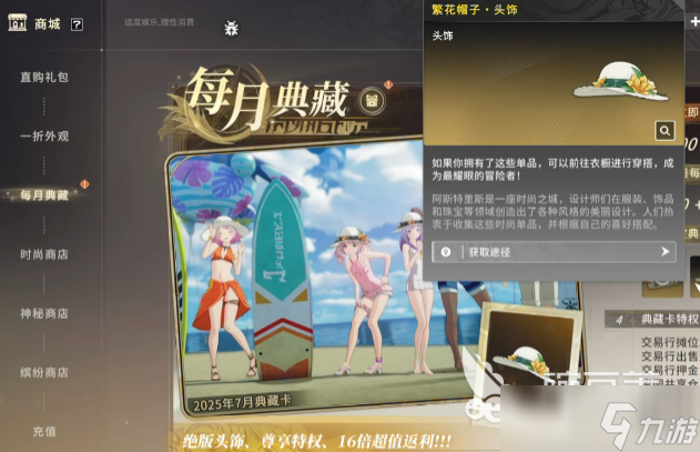 星痕共鸣氪金玩法介绍 星痕共鸣氪金怎么玩