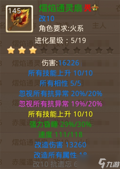 问道手游最强睡火装备搭配方案推荐