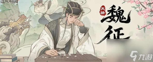 这城有良田魏征阵容搭配