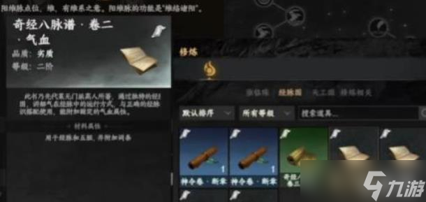 《下一站江湖2》神照經(jīng)獲取