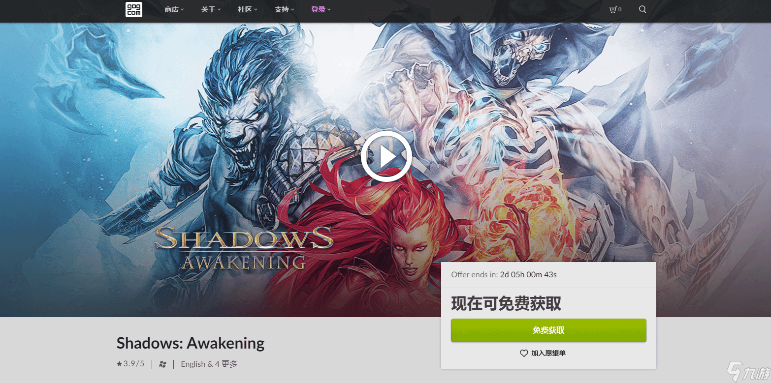 《暗影：觉醒》免费送，GOG喜加一不容错过