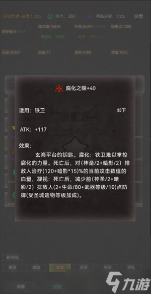 旧日圣城关键装备获取方法