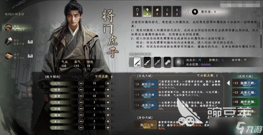 下一站江湖2新手村攻略分享 下一站江湖2手游新手村怎么过