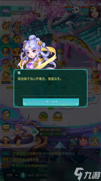 师尊发布的任务，奖励绝不含糊！《逍遥情缘》手游师门任务