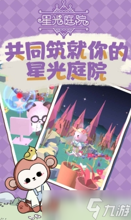 星光庭院是什么游戏 星光庭院游戏类型分享