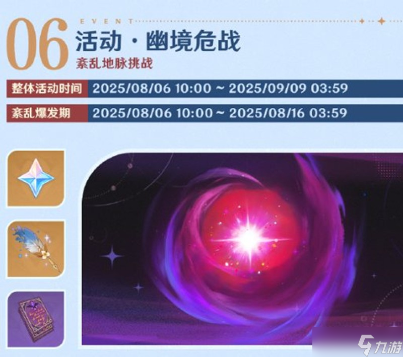 原神5.8版本活动都有哪些