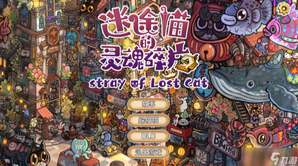 迷途猫的灵魂碎片好玩吗 迷途猫的灵魂碎片评测截图