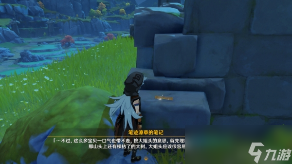 原神怀宝应自珍藏宝处在哪里